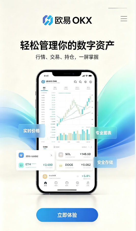 欧交易所app官网安卓注册与实名流程示意